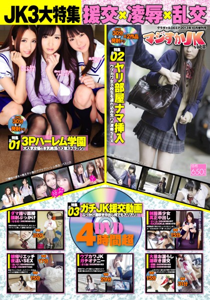 マジすかJK vol.8
