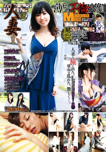 Madonna HOUSE 2013年12月号