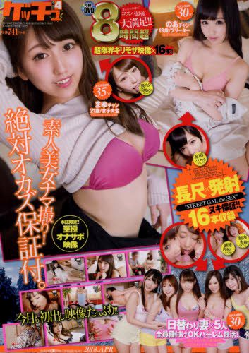ゲッチュ 2018年04月号