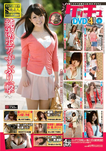 ゲッチュ 2013年08月号
