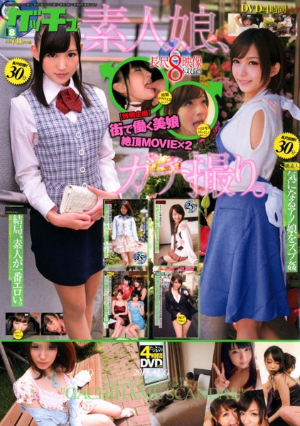 ゲッチュ 2015年08月号