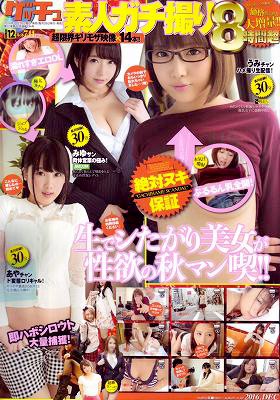 ゲッチュ 2016年12月号