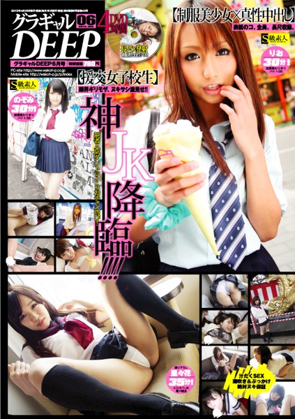 グラギャルDEEP 2013年06月号
