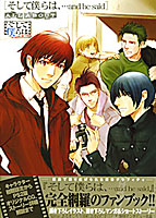 そして僕らは、…and he said〈ALL ABOUT〉のサムネイル画像