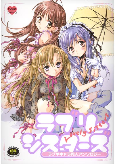 ラブリーシスターズの表紙