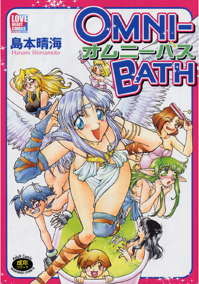 Omniーbathの表紙