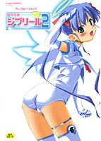 魔界天使ジブリールEPISODE 2のサムネイル画像