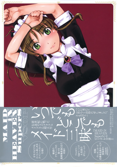 MAID iN HEAVEN Supers VSOPの表紙