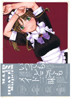MAID iN HEAVEN Supers VSOPのサムネイル画像
