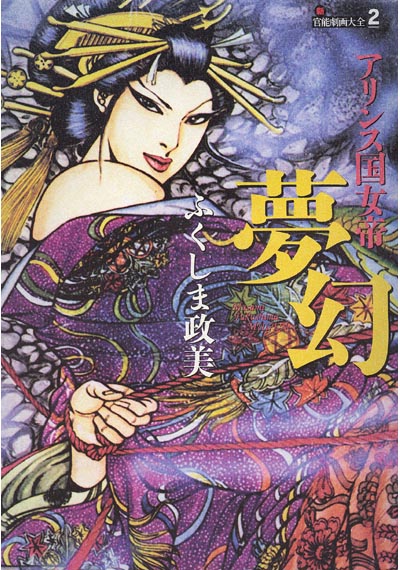 アリンス国女帝夢幻