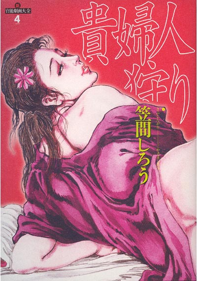貴婦人狩り