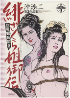 沖渉二エロ 