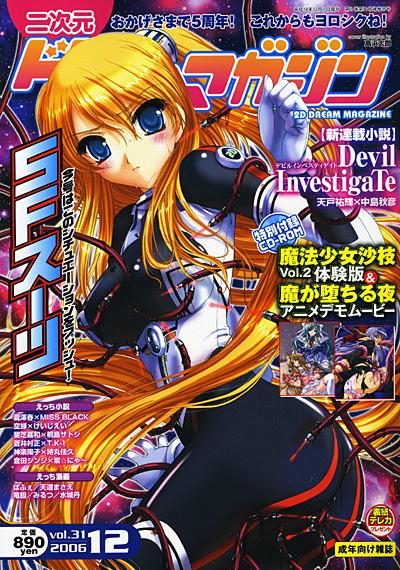 二次元ドリームマガジン 2006年12月号