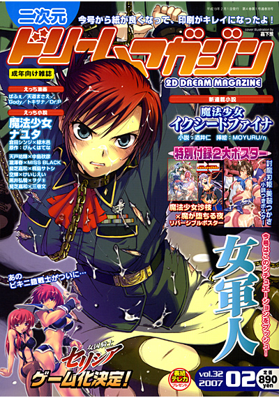 二次元ドリームマガジン 2007年02月号 サムネイル