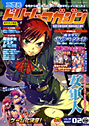 二次元ドリームマガジン 2007年02月号