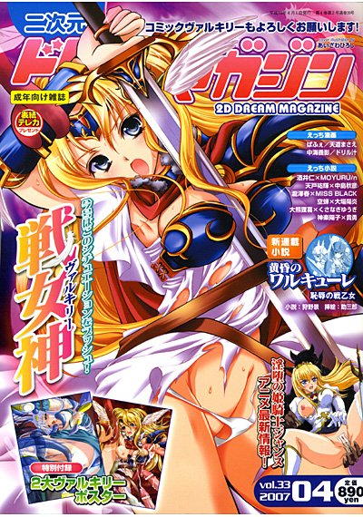 二次元ドリームマガジン 2007年03月号 サムネイル
