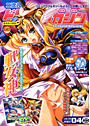 二次元ドリームマガジン 2007年03月号