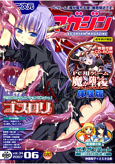 二次元ドリームマガジン 2007年06月号