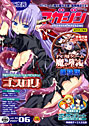 二次元ドリームマガジン 2007年06月号