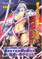 闘姫陵●のサムネイル画像