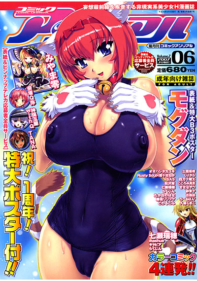 コミック アンリアル 2007年6月号の表紙