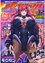 コミックアンリアル 2006年12月号