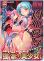闘姫陵● Vol.5