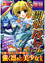 闘姫陵● Vol.6
