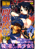 闘姫陵● Vol.10のサムネイル画像