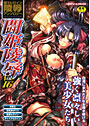 闘姫陵● Vol.16