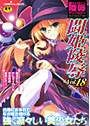 闘姫陵● Vol.18
