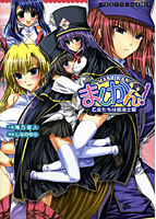 ましかん！ 乙女たちは魔法仕官 （小説）のサムネイル画像
