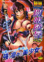 闘姫陵● Vol.29