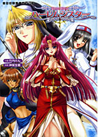 ハーレムシスター （小説）