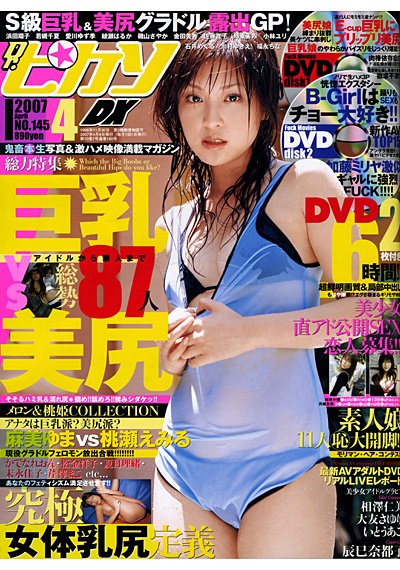 Dr.ピカソ 2007年04月号 （DVD付）