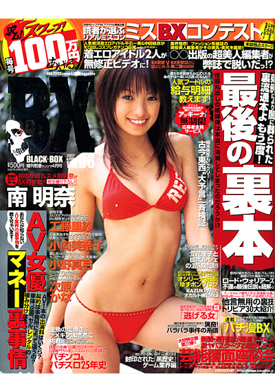 BLACK BOX 2007年04月号