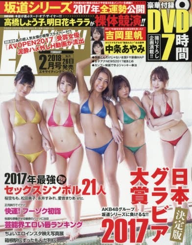 エキサイティングマックス！ 2018年02月号