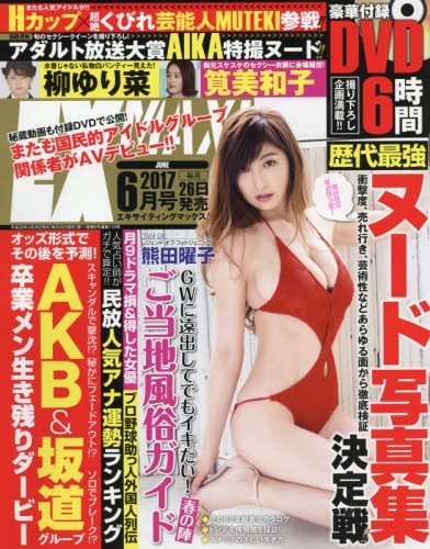 エキサイティングマックス！ 2017年06月号 サムネイル