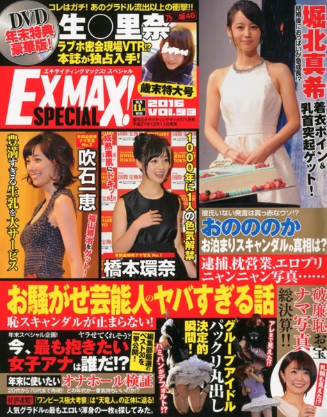 エキサイティングマックス！Special 2016年01月号