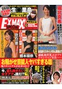 エキサイティングマックス！Special 2016年01月号