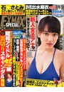 エキサイティングマックス！Special 2015年10月号