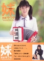 妹03 制服ゆうなIV