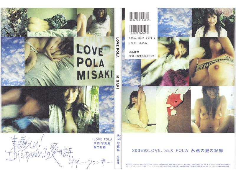 未向写真集 [LOVE POLA]