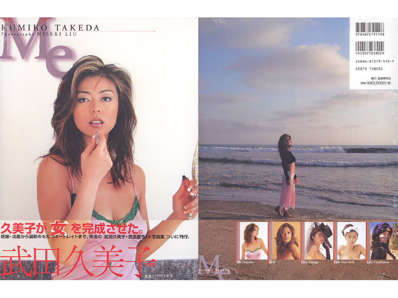 Me 武田久美子完全版