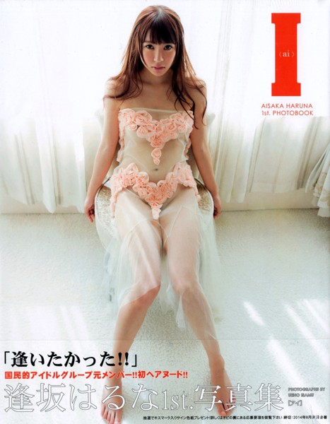 逢坂はるな1st.写真集 I