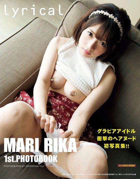 麻里梨夏1st.写真集 Lyrical