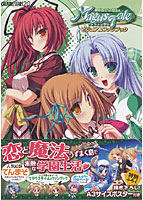 MagusTale 〜世界樹と恋する魔法使い〜 ビジュアルファンブックのサムネイル画像