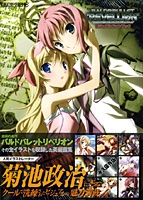 BALDR BULLET REVELLION ビジュアルファンブックのサムネイル画像