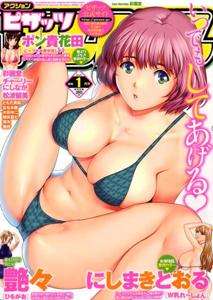 アクション ピザッツ 2015年01月号 サムネイル