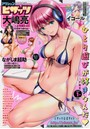 アクション ピザッツ 2020年01月号